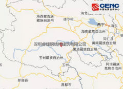 青海玉樹州稱多縣發生5.3級地震！大自然又一次給我們提了個醒，